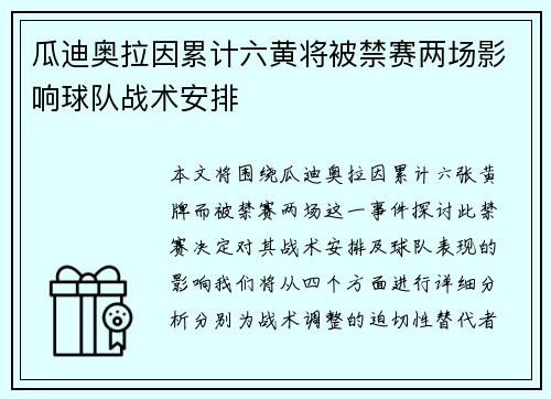 瓜迪奥拉因累计六黄将被禁赛两场影响球队战术安排 瓜迪奥拉因累计六黄将被禁赛两场影响球队战术安排