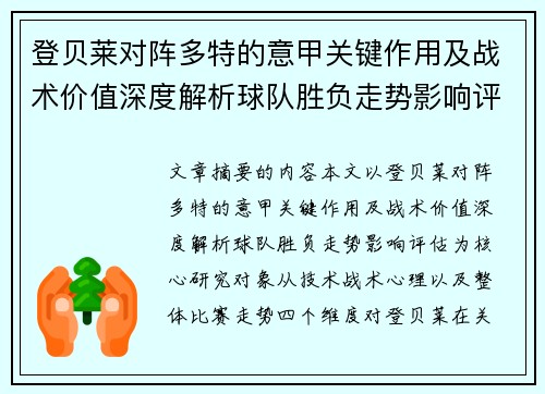 登贝莱对阵多特的意甲关键作用及战术价值深度解析球队胜负走势影响评估 登贝莱对阵多特的意甲关键作用及战术价值深度解析球队胜负走势影响评估